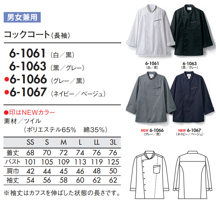 ドラマで採用　スタイリッシュな長袖コックコート【4色】男女兼用　サイズ