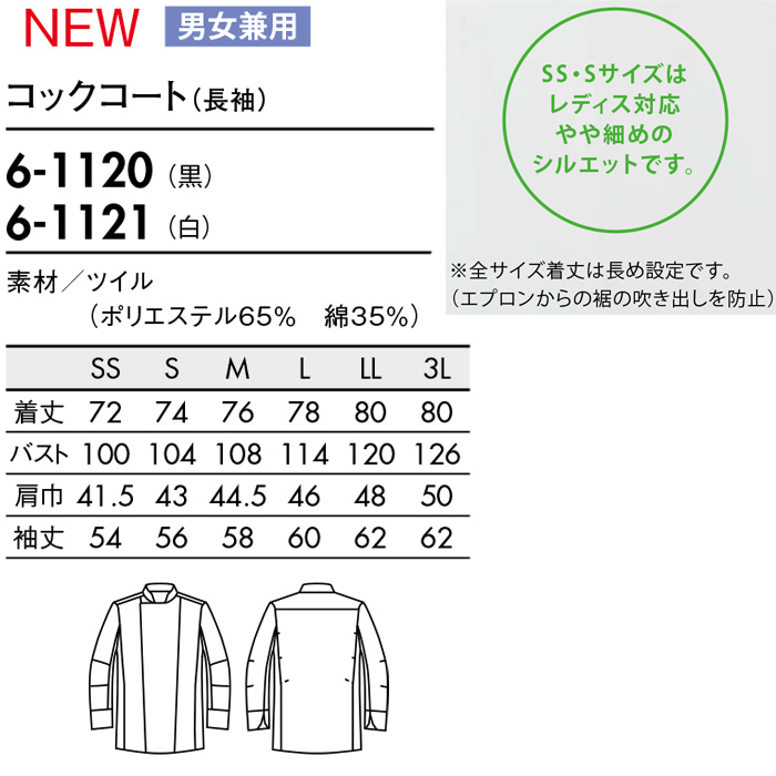 未体験の動きやすさ　スムースフィットコックコート　サイズ