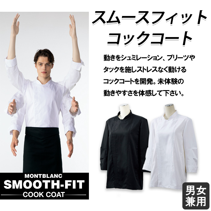 未体験の動きやすさ　スムースフィットコックコート　色