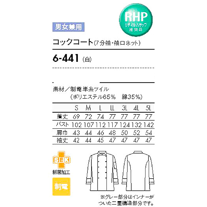 シンプルなデザインの7分丈コックコート"