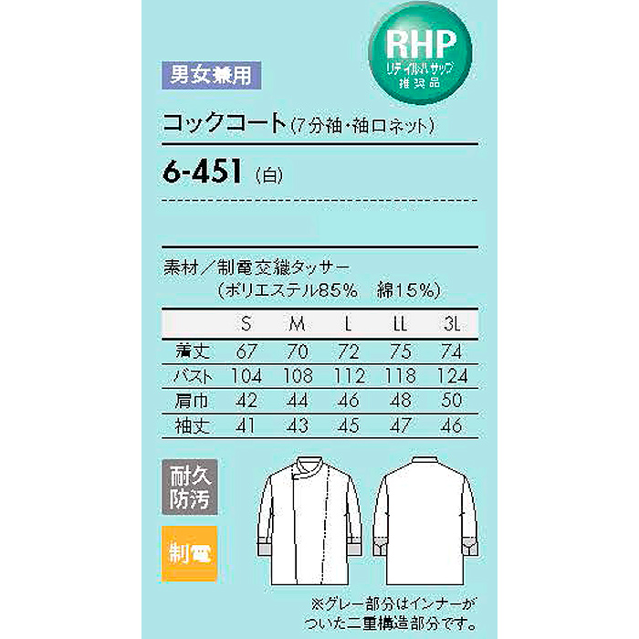 和様々な着こなしが楽しめるコックコート"