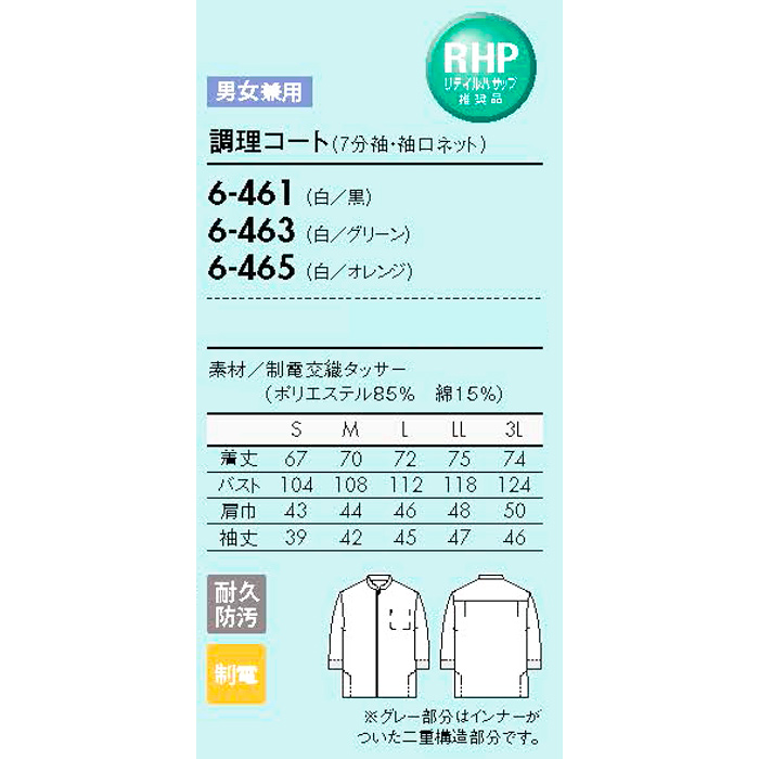シンプルなのに印象的なライン使いの調理コート"