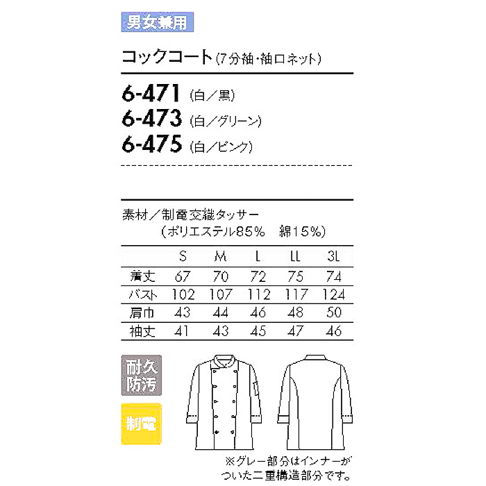 ボタンと襟のアクセントでオシャレ感アップのコックコート"