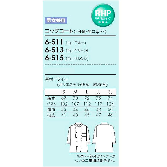 清潔感に彩を添えるさわやかカラーのコックコート"