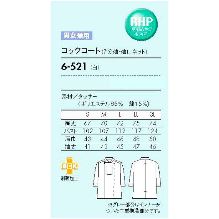 着脱がスムーズなスッキリデザインのコックコート"