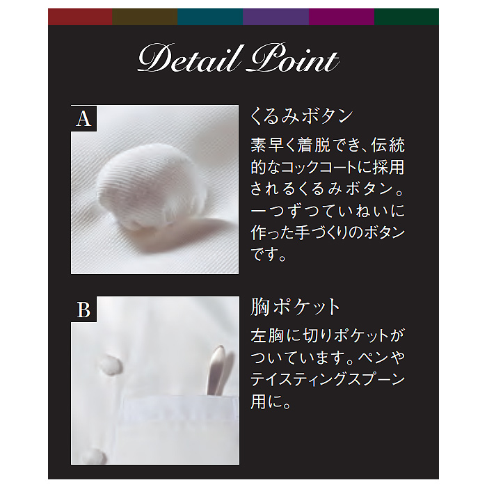 ドラマで採用　スーピマ綿100%　高級長袖コックコート【兼用】　スペック