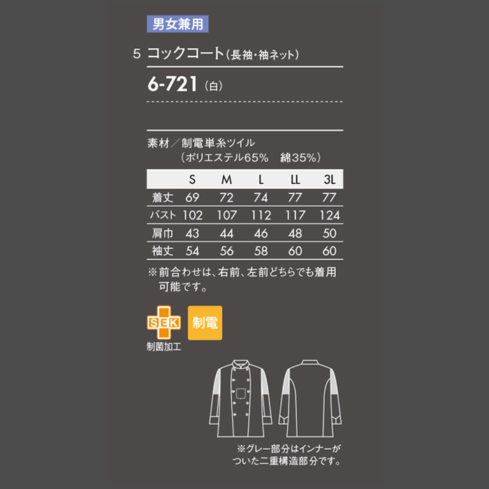 正統派コックコート