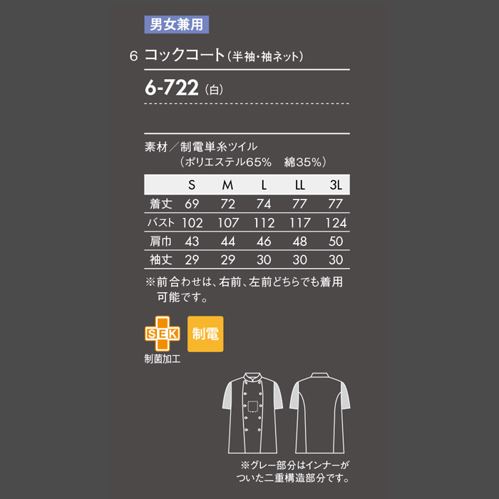 正統派コックコート半袖