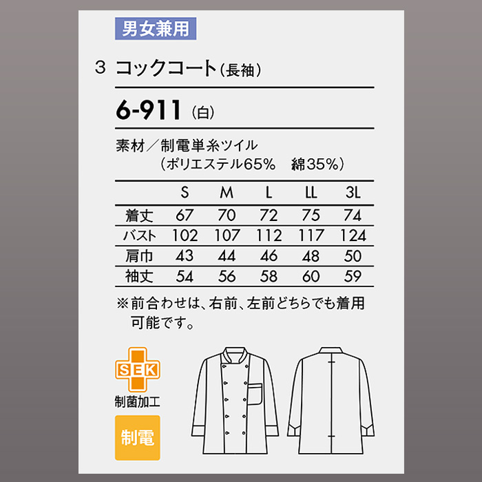 【飲食店販売店制服】シンプルなコックコート　ダブル仕様】　商品説明