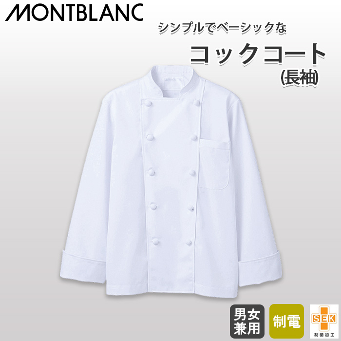 【飲食店販売店制服】シンプルなコックコート　ダブル仕様】　商品説明