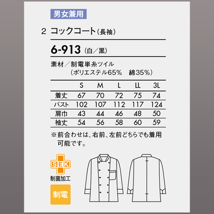 【飲食店販売店制服】シンプルなコックコート　ラインあり　ダブル仕様】　商品説明