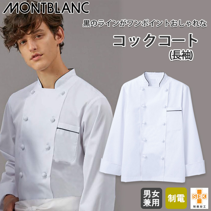 【飲食店販売店制服】シンプルなコックコート　ラインあり　ダブル仕様】　商品説明