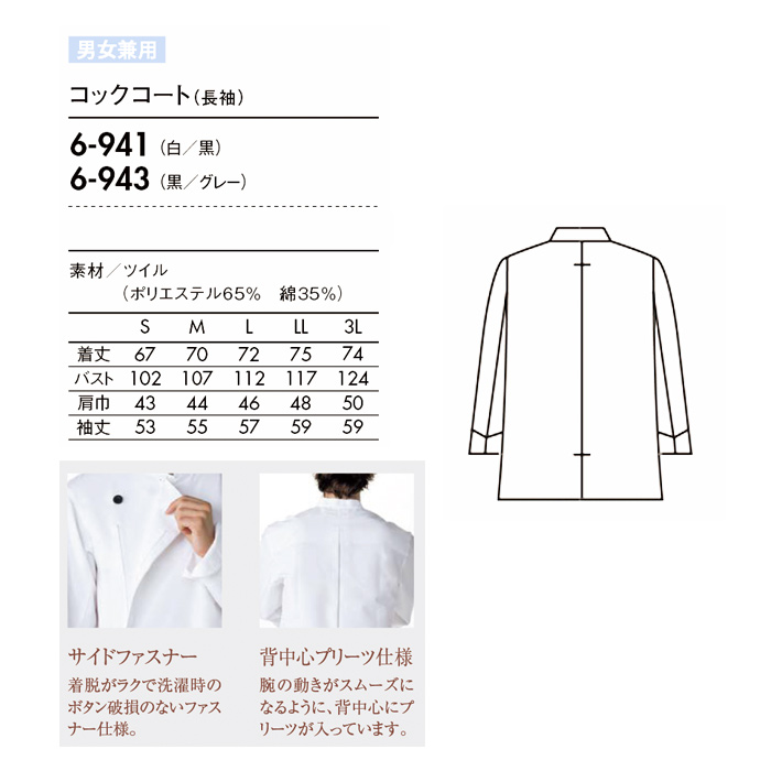 【飲食店販売店制服】シンプルなダブルコックコート　フロントファスナー式【男女兼用】　商品説明