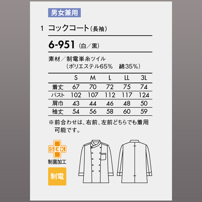 【飲食店販売店制服】シンプルなコックコート　ラインあり　アシメトリー　ダブル仕様】　商品説明