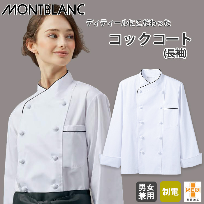 【飲食店販売店制服】シンプルなコックコート　ラインあり　アシメトリー　ダブル仕様】　商品説明