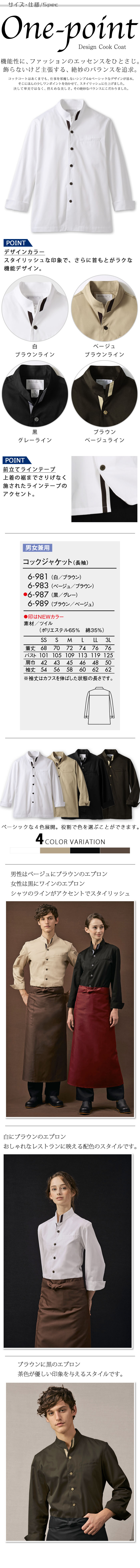 飲食店販売店制服 目を引くエリが印象的 長袖コックジャケット【4色】男女兼用 サイズ、スペック説明