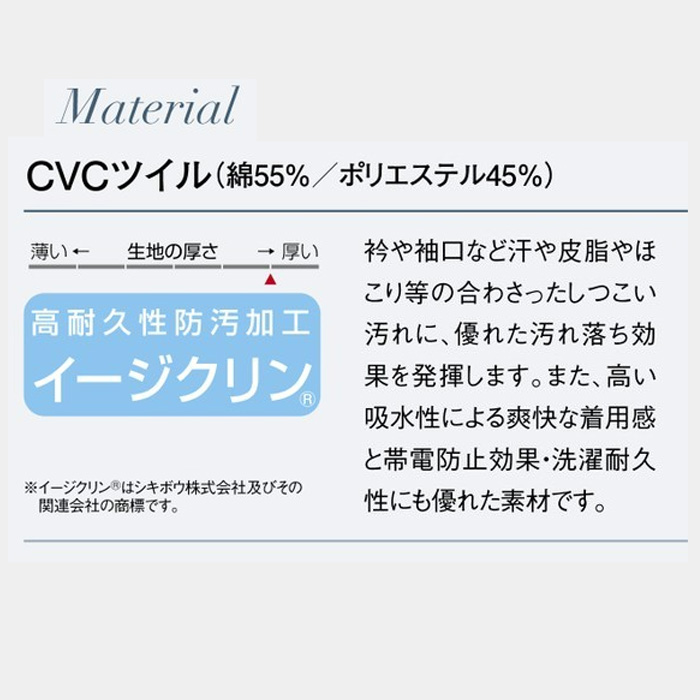 コックコート　長袖　ドラマ採用　防汚　制電　吸汗　男女兼用　飲食店制服　詳細