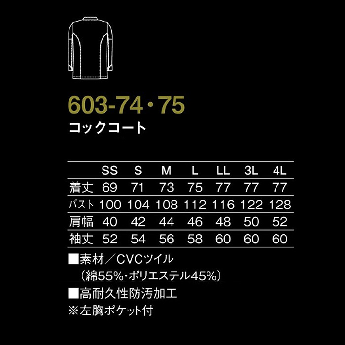 プレミアムコックコート　アシンメトリー　　長袖