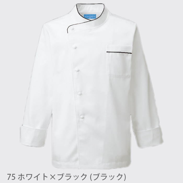 プレミアムコックコート　アシンメトリー　　長袖