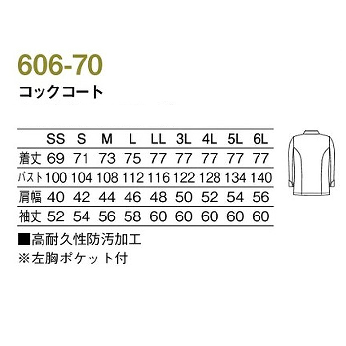 プレミアムコックコート　　長袖