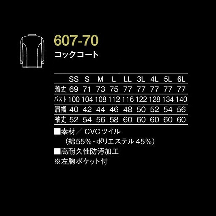 プレミアムコックコート　　長袖