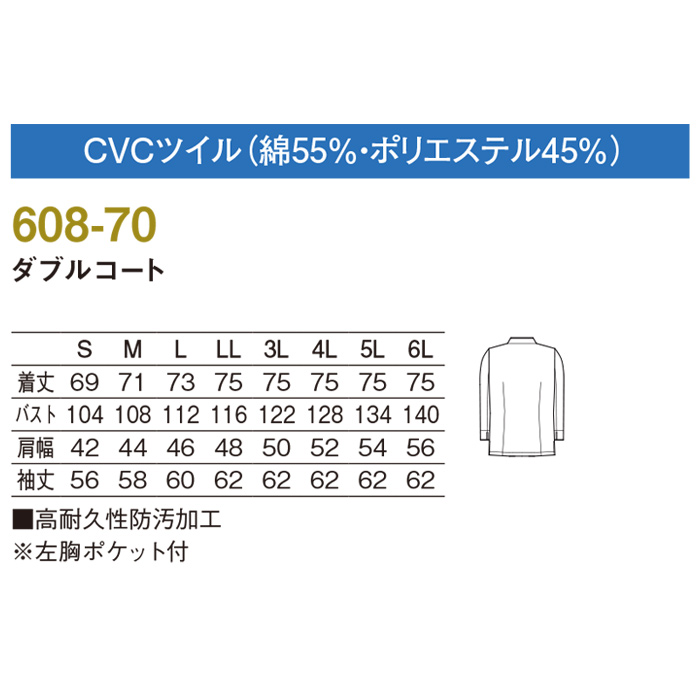 スタイリッシュなダブルの打合せのコート　サイズ