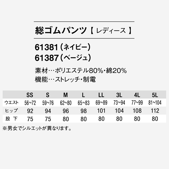 総ゴムパンツ　サイズ