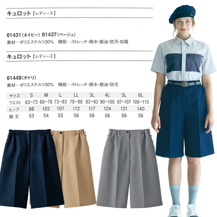 【清掃スタッフ販売店制服】動きやすいストレッチキュロット　脇ゴムでうれしい【4色】レディース　トップ画像