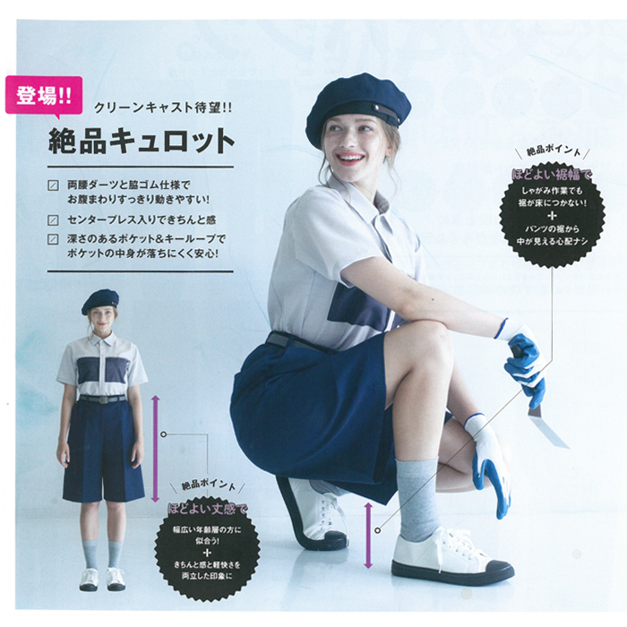 【清掃スタッフ販売店制服】動きやすいストレッチキュロット　脇ゴムでうれしい【4色】レディース　トップ画像