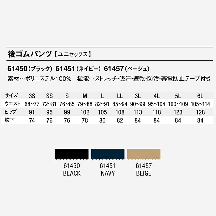 軽い、薄い、強い!　SUPERストレッチパンツ3色【兼用】　サイズ