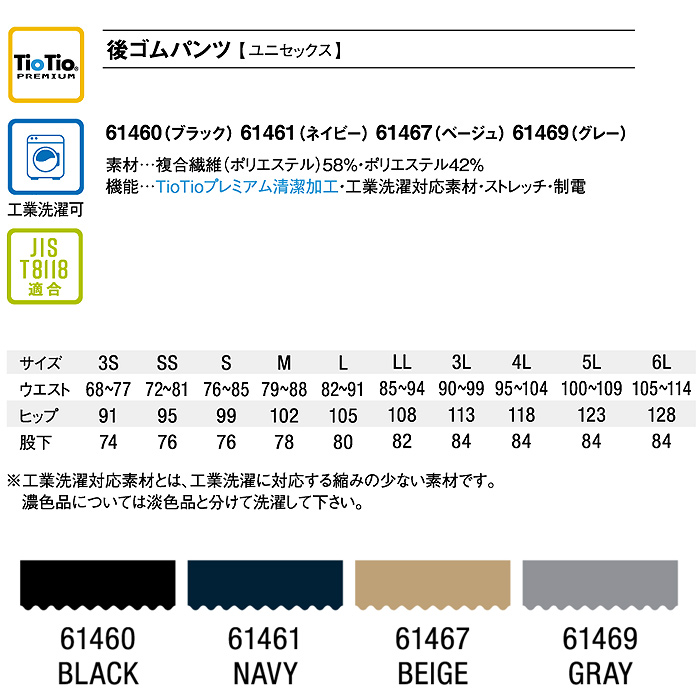 超!ストレッチ　24時間365日安心・清潔素材　パンツ4色【兼用】　サイズ