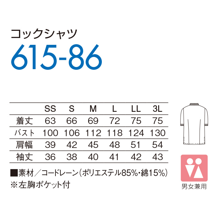 コックシャツ　サイズ