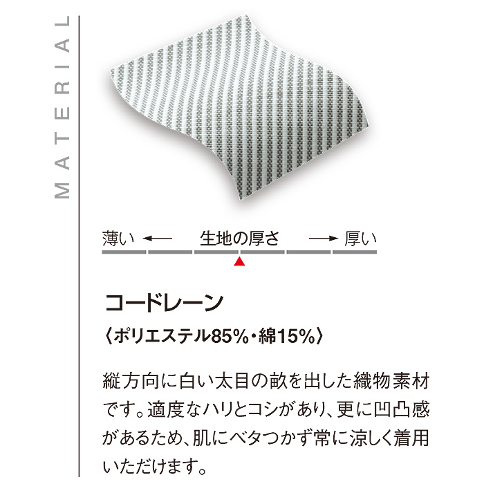 コックシャツ　スペック