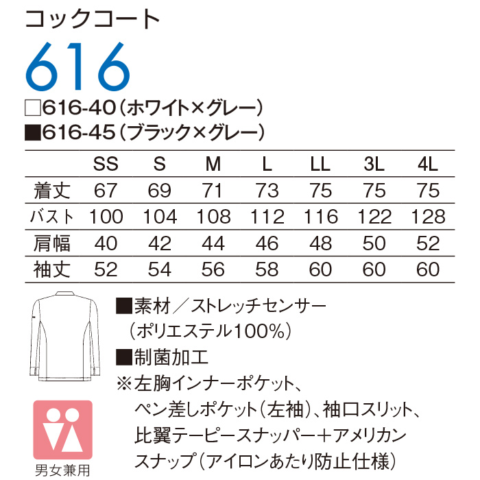 KAZENコックコート　サイズ