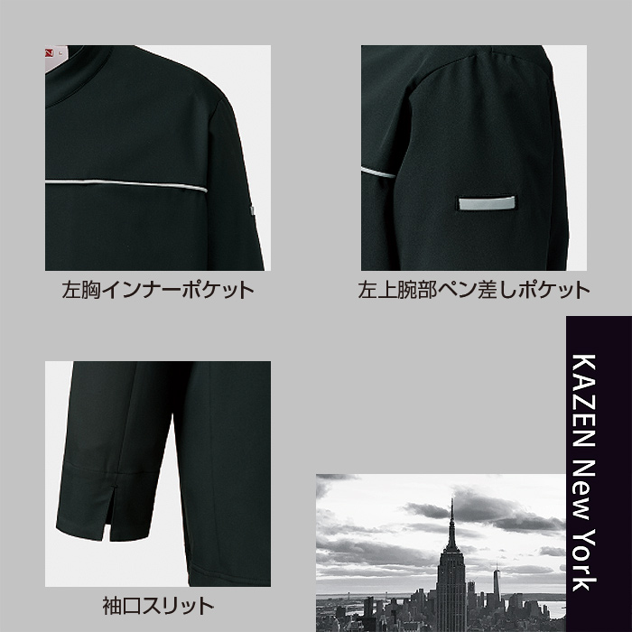 KAZENコックコート　スペック