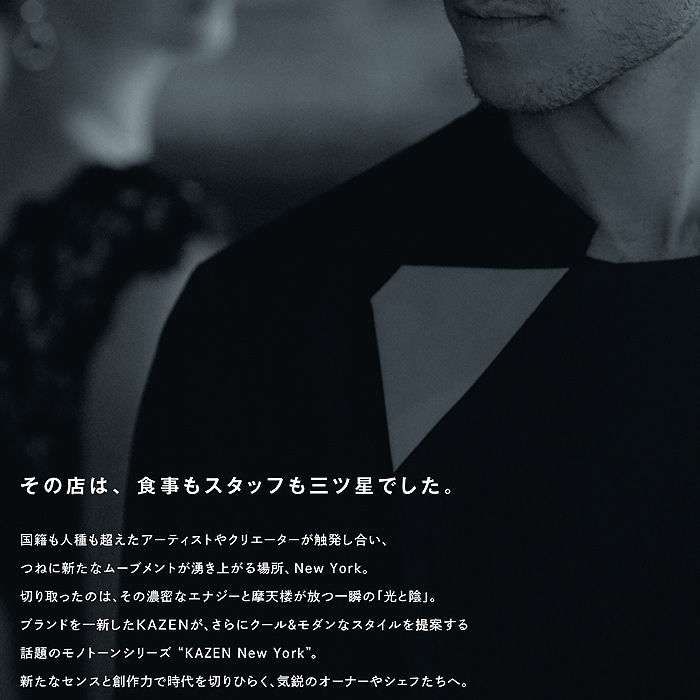 KAZENコックコート　トップ