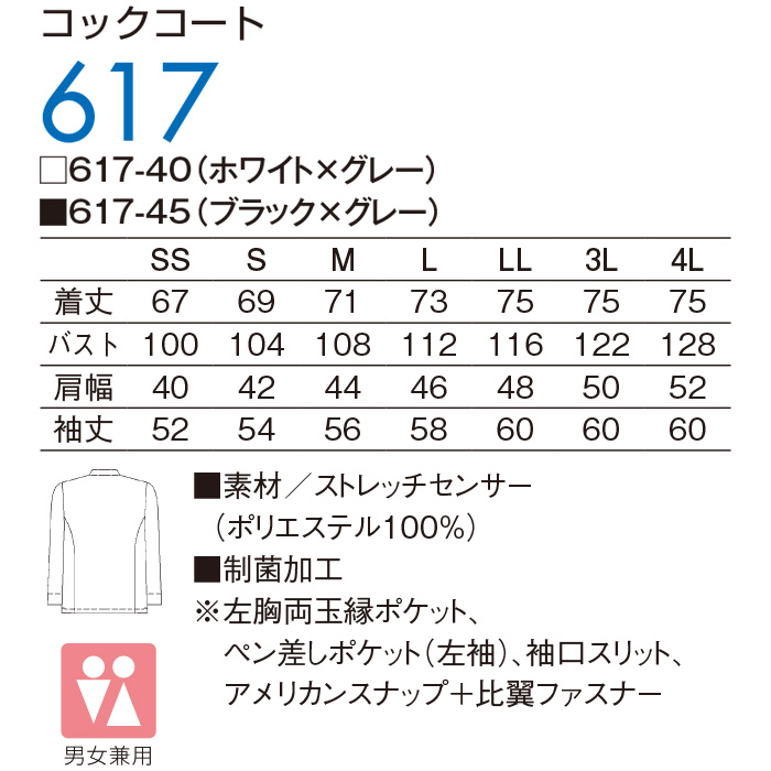 KAZENコックコート　サイズ