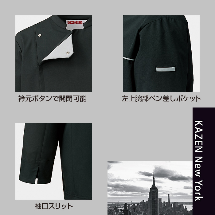 KAZENコックコート　スペック