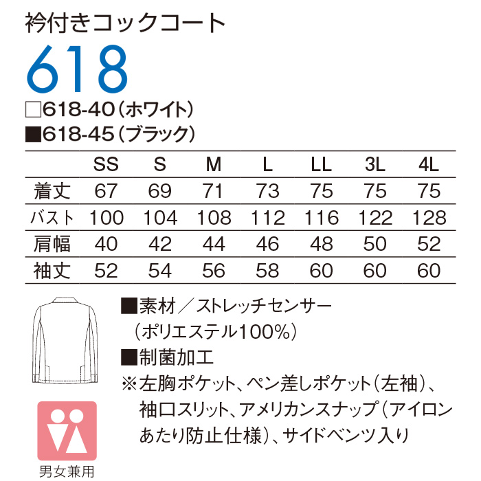 KAZENコックコート　サイズ