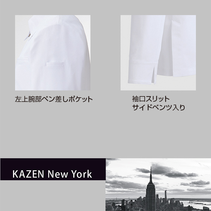 KAZENコックコート　スペック