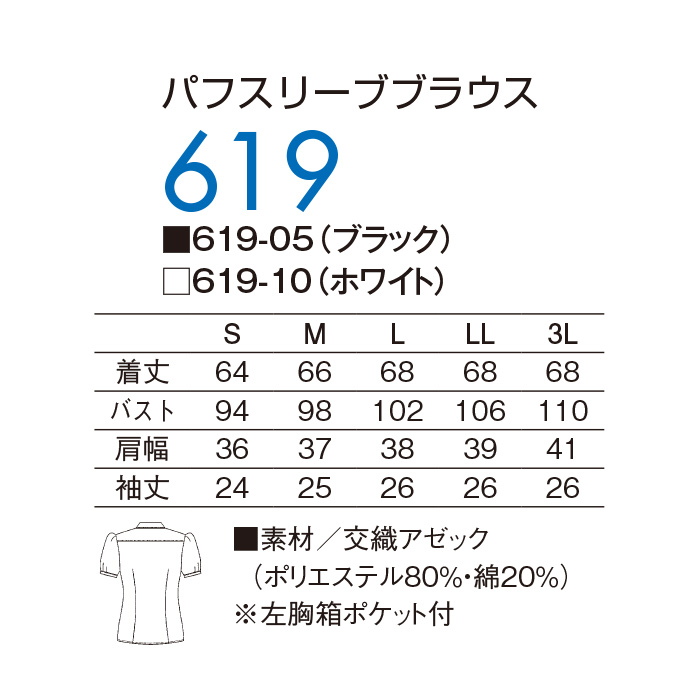 パフスリーブブラウス　サイズ