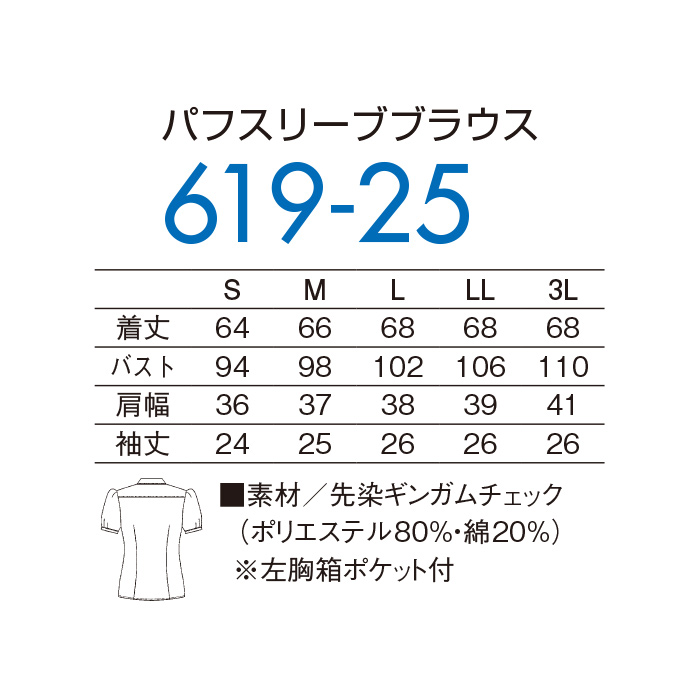 パフスリーブブラウス　サイズ