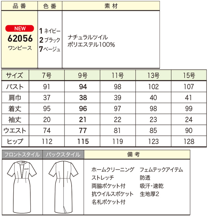 医療・美容現場向け　ワンピース　三色　きれいめ　サイズ