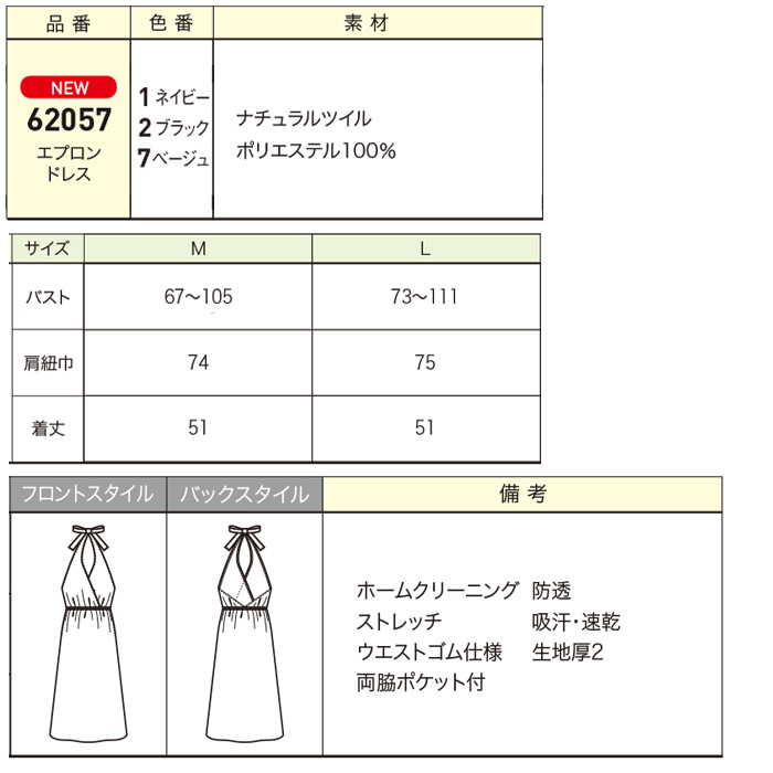 医療・美容現場向け　エプロンドレス　三色　きれいめ　サイズ