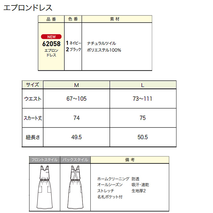 美容医療・サロン・クリニック制服　飲食　事務　販売　エプロンドレス　マタニティ 　62058　サイズ