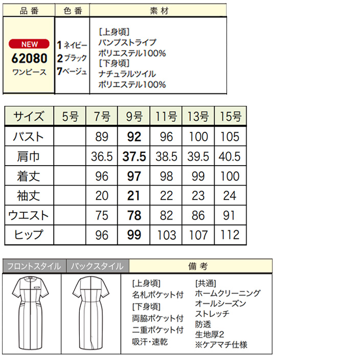 医療・美容現場向け　ワンピース　三色　きれいめ  美ラインで機能的　上下で異素材使用　サイズ