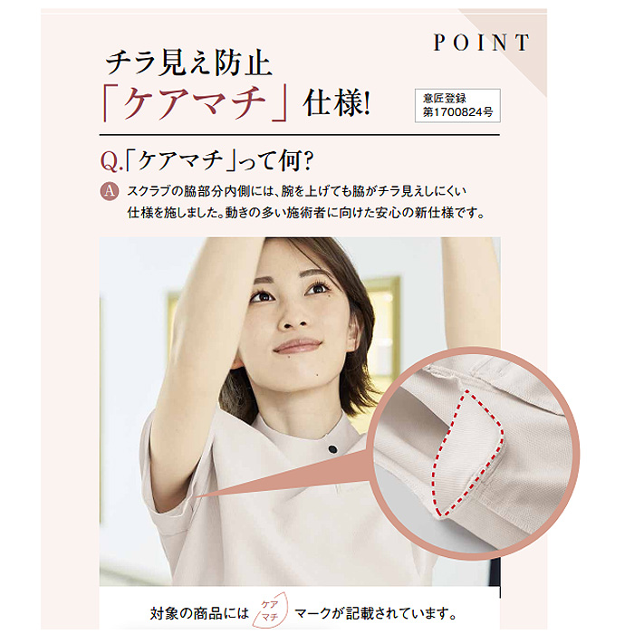 医療・美容現場向け　ワンピース　三色　きれいめ  美ラインで機能的　上下で異素材使用　スペック