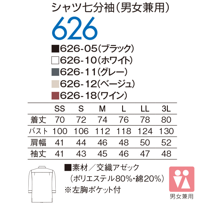 イタリアンカラーシャツ　サイズ