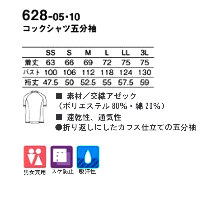 コックシャツ　サイズ