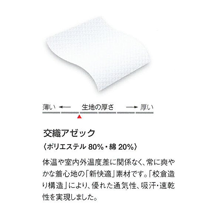 コックシャツ　スペック